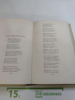 Собрание сочинений в четырех томах. Том 1