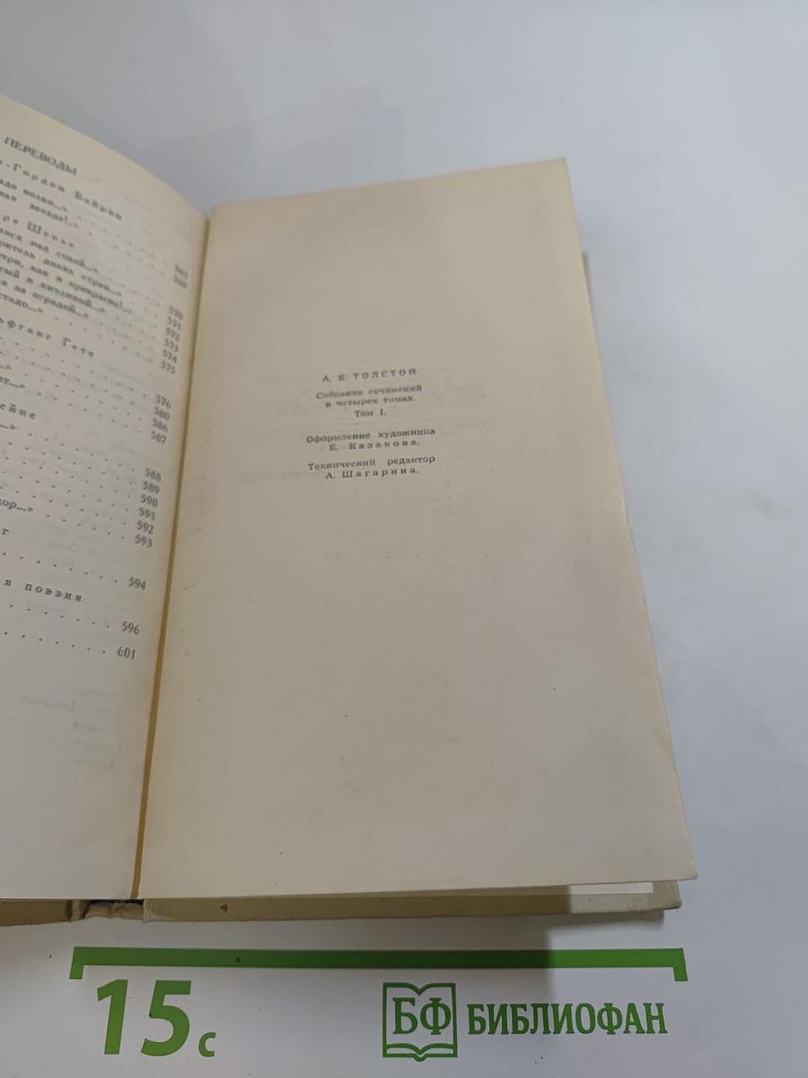 Собрание сочинений в четырех томах. Том 1