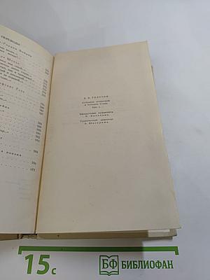 Собрание сочинений в четырех томах. Том 1