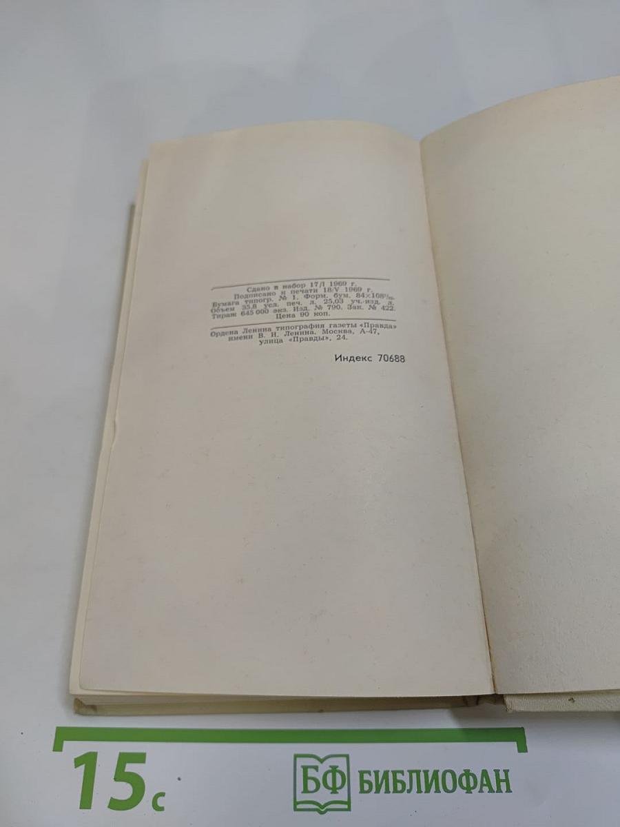 Собрание сочинений в четырех томах. Том 1