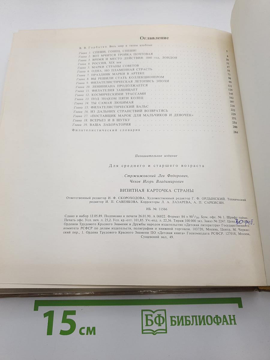 Визитная карточка страны