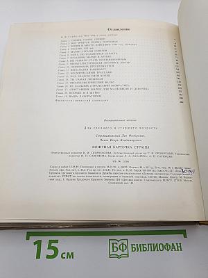 Визитная карточка страны