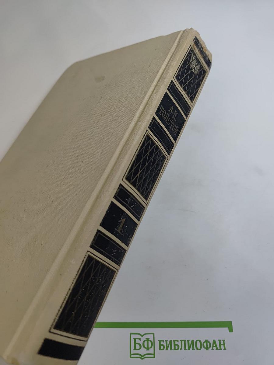 Собрание сочинений в четырех томах. Том 1