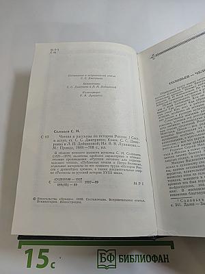 Чтения и рассказы по истории России