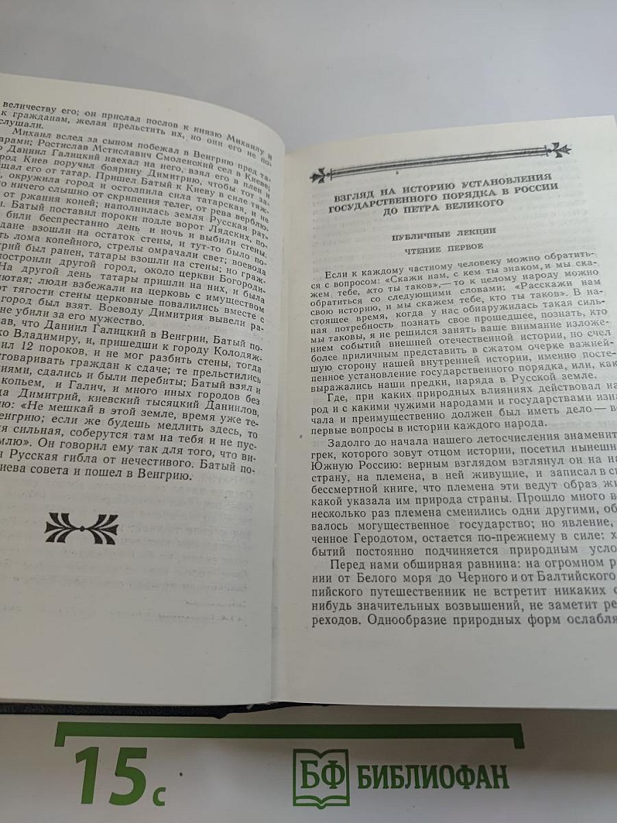 Чтения и рассказы по истории России
