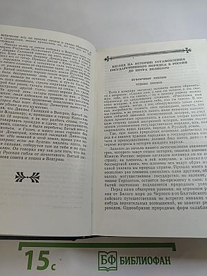 Чтения и рассказы по истории России