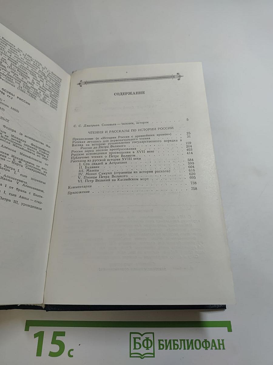 Чтения и рассказы по истории России