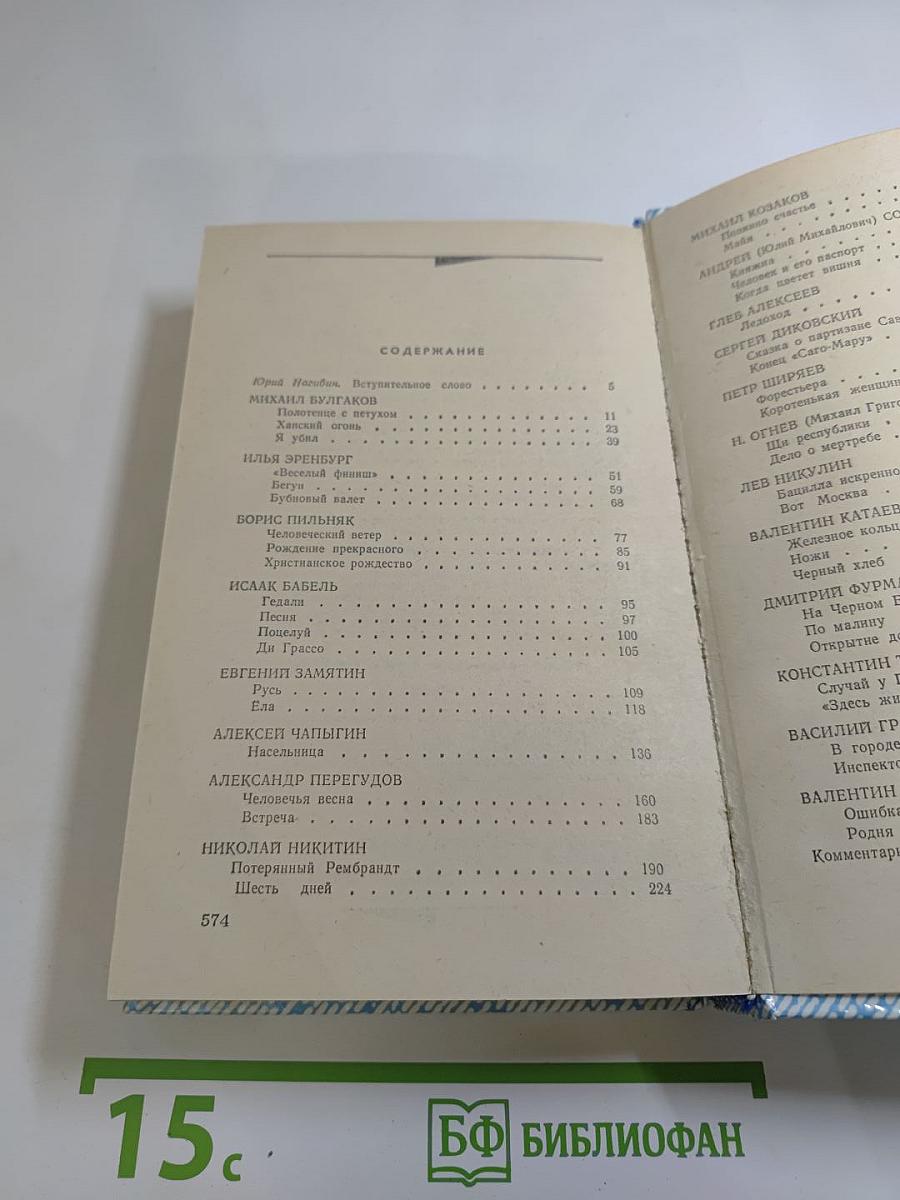 Советский рассказ 20-30-х годов