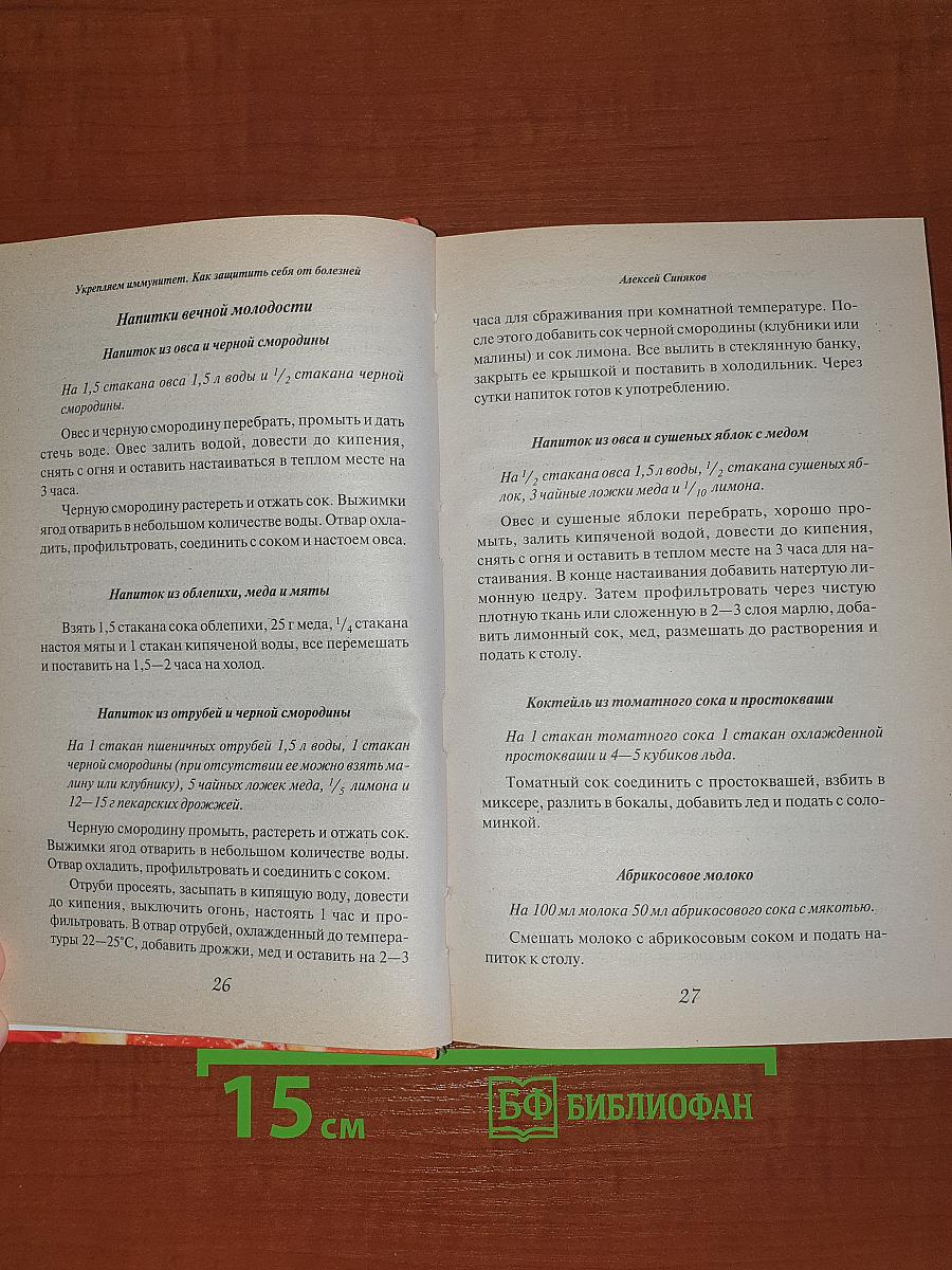Укрепляем иммунитет