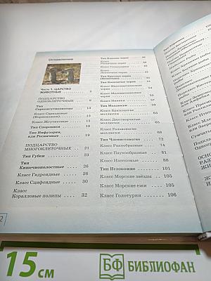 Биология. Многообразие живых организмов. Животные. 8 класс