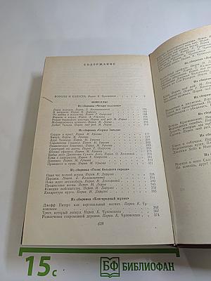 Короли и капуста. Новеллы