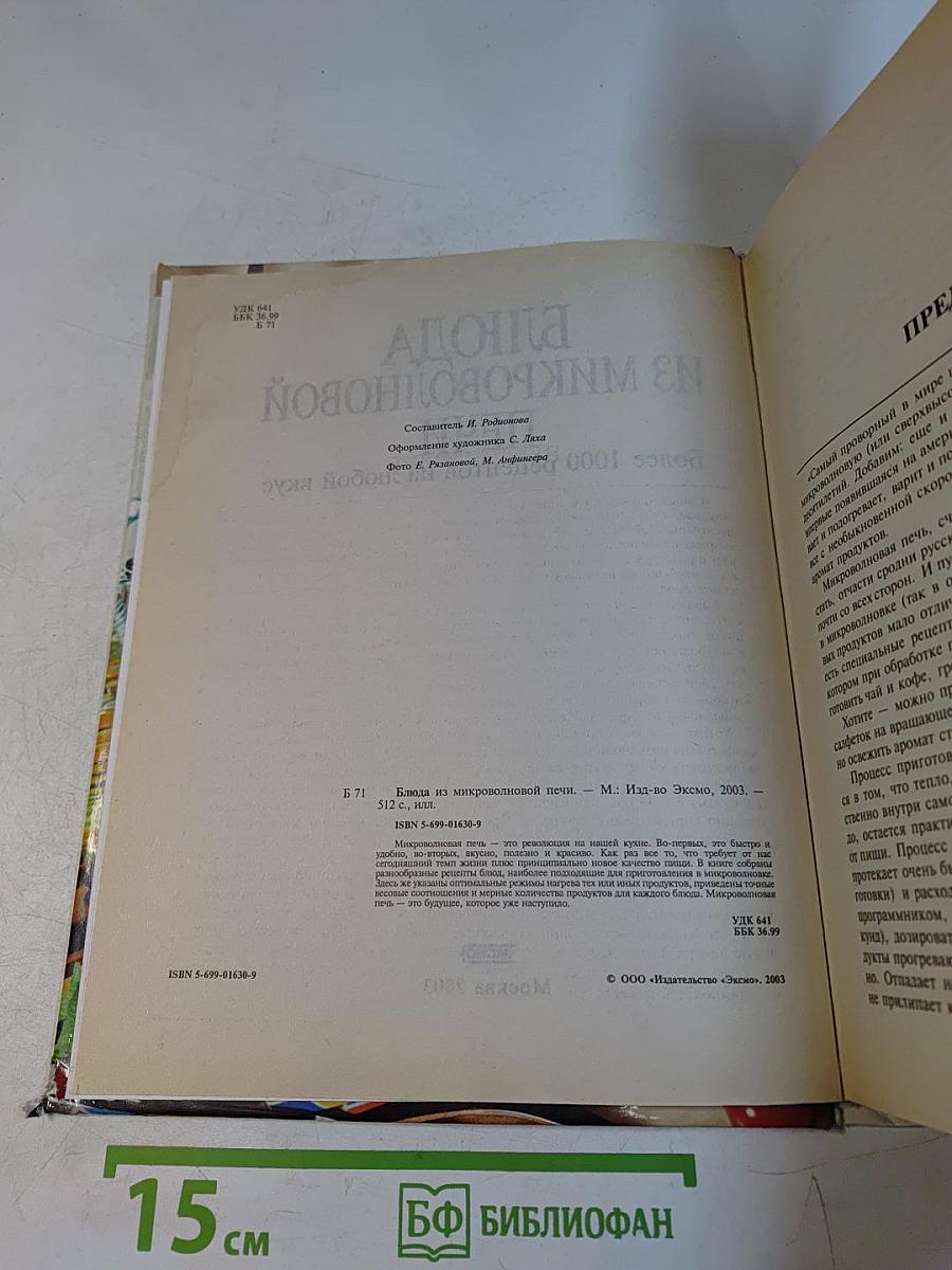 Блюда из микроволновой печи