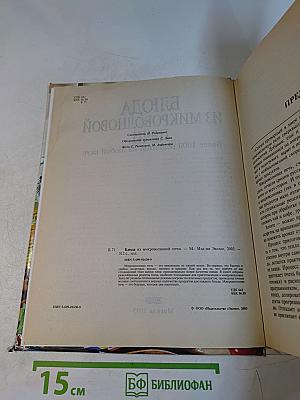 Блюда из микроволновой печи