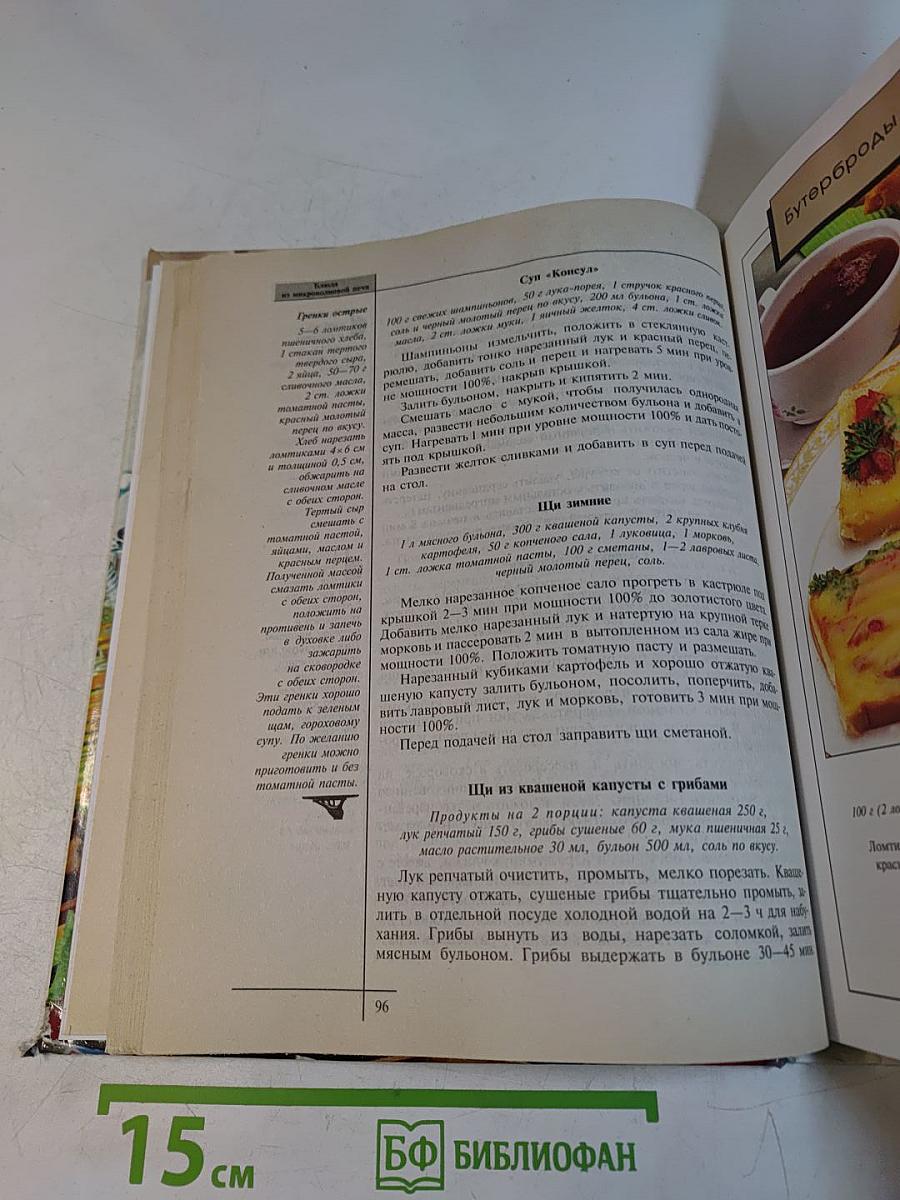 Блюда из микроволновой печи