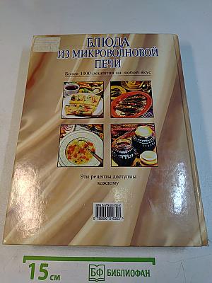 Блюда из микроволновой печи