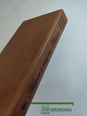 Короли и капуста. Новеллы