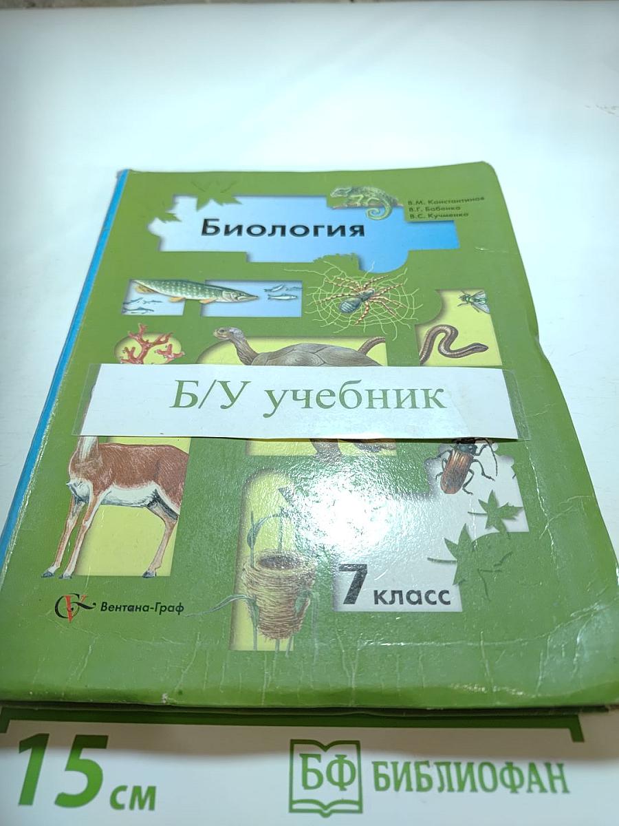 Биология 7 класс
