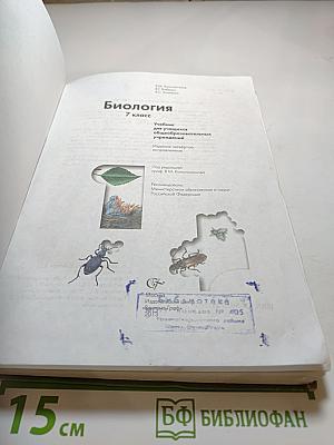 Биология 7 класс