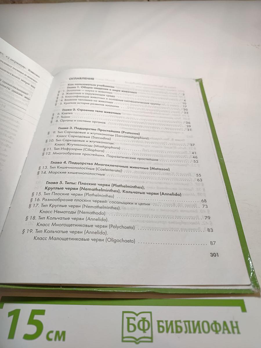 Биология 7 класс