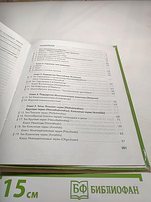 Биология 7 класс