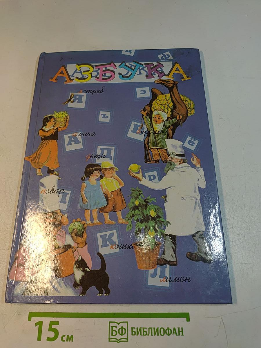 Азбука