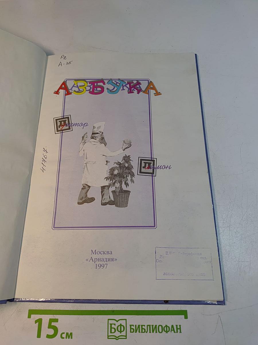 Азбука