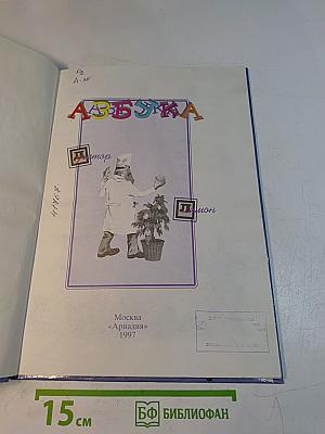 Азбука