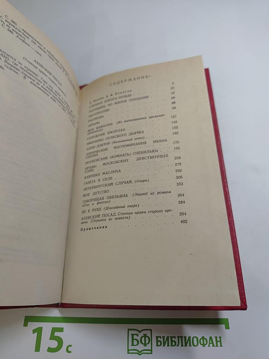 А. И. Левитов. Избранное