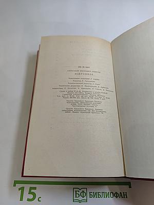 А. И. Левитов. Избранное