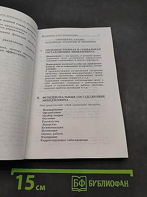 Практическое руководство по менеджменту