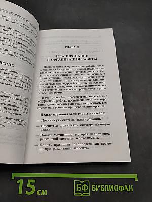Практическое руководство по менеджменту