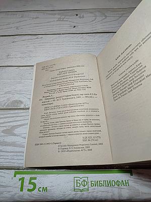Избранница