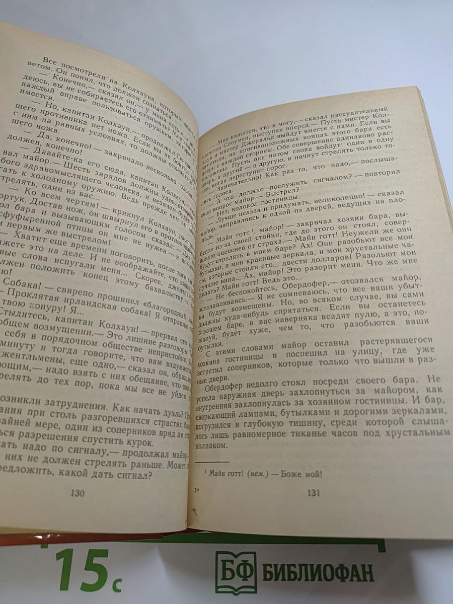 Всадник без головы