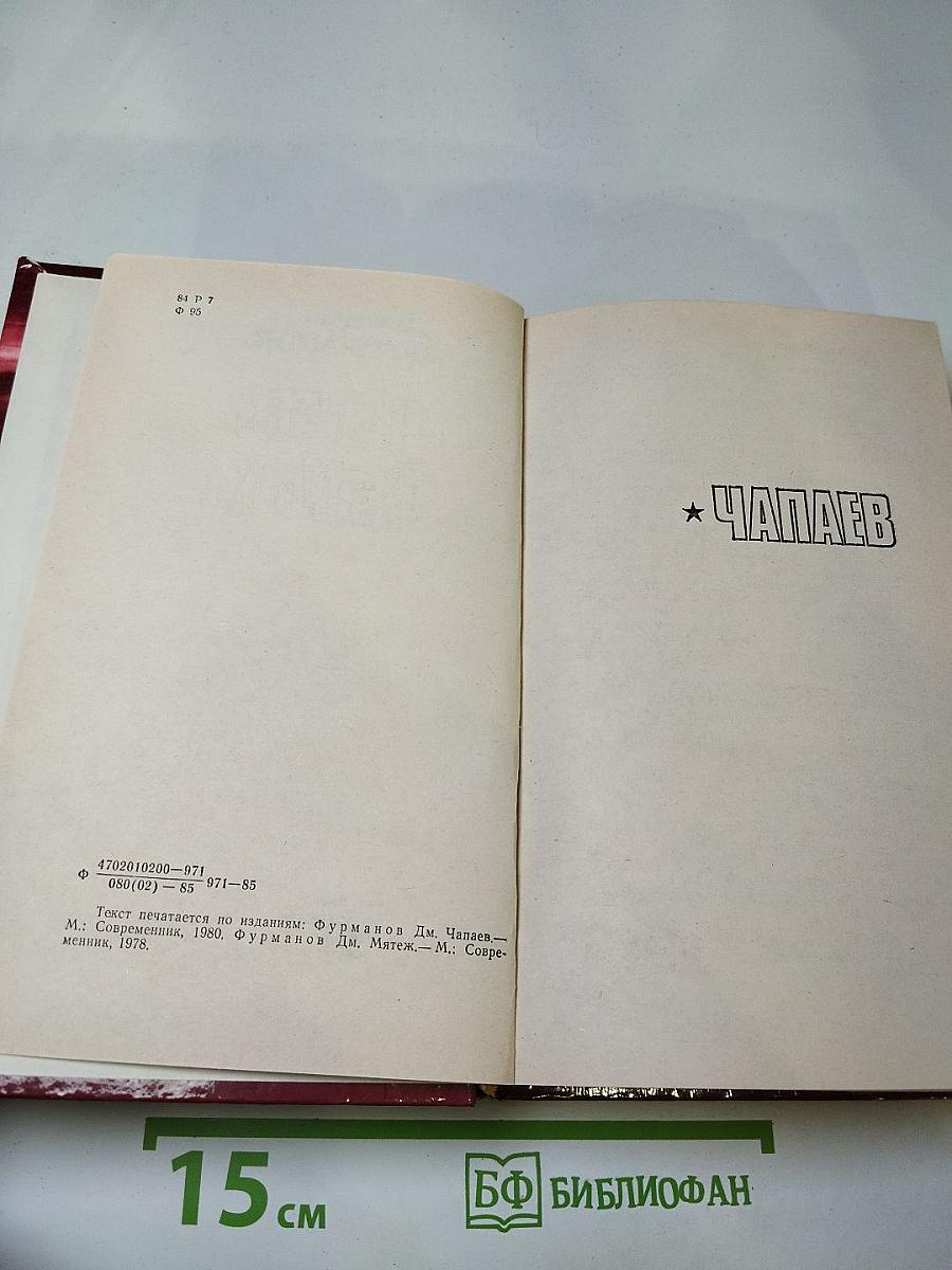 Чапаев. Мятеж