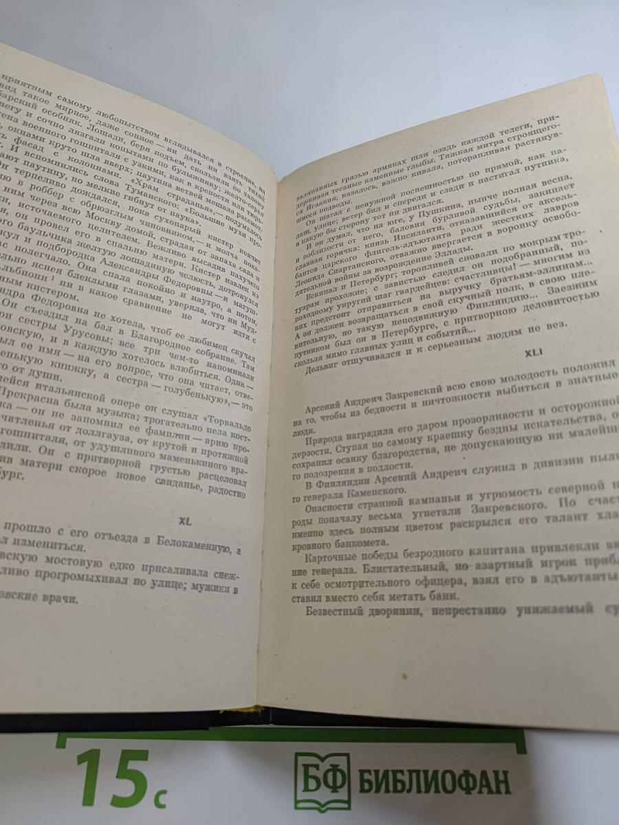 Недуг бытия. Хроника дней Евгения Баратынского