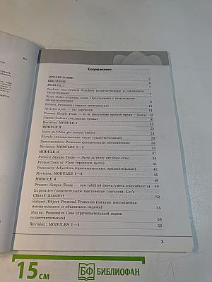 Английский язык. Грамматический тренажёр. 5 класс