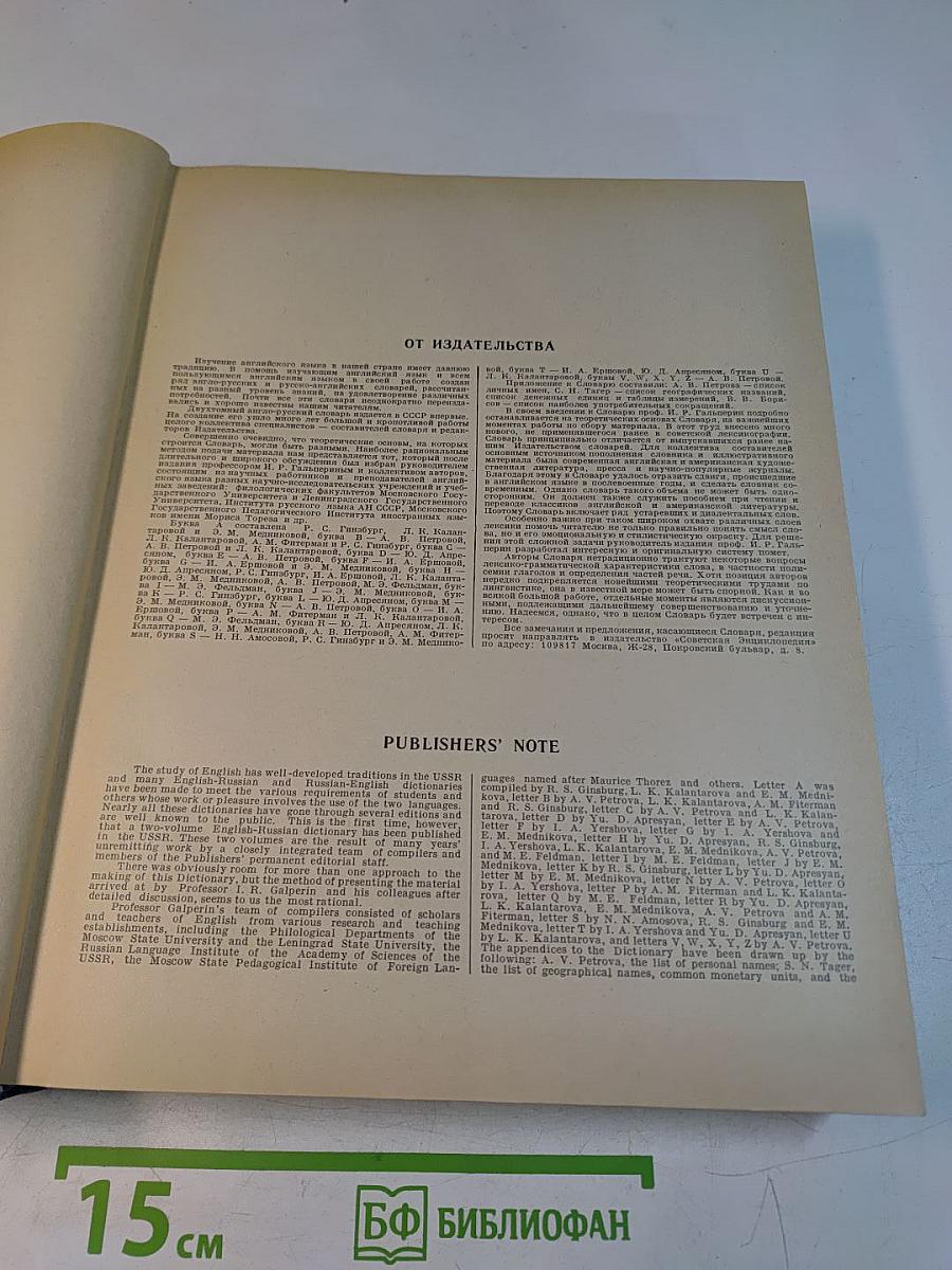 Большой англо-русский словарь. New English-Russian Dictionary. В двух томах. Том 1. А-Л