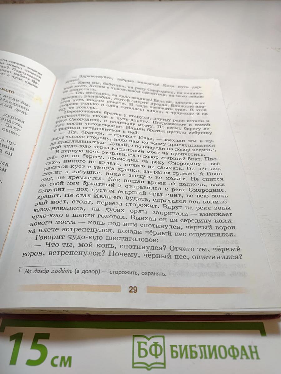 Литература, 5 класс, Часть 1
