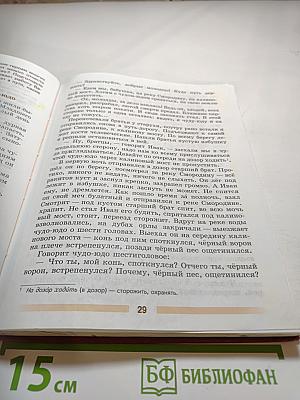 Литература, 5 класс, Часть 1