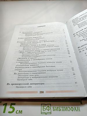 Литература, 5 класс, Часть 1