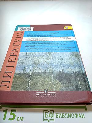 Литература, 5 класс, Часть 1