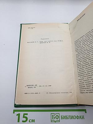 Внешнеэкономические операции: Организация и техника