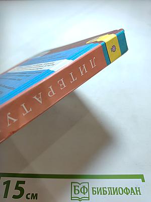 Литература, 5 класс, Часть 1