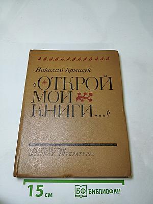 Открой мои книги... (Разговор о Блоке)