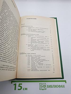 Внешнеэкономические операции: Организация и техника