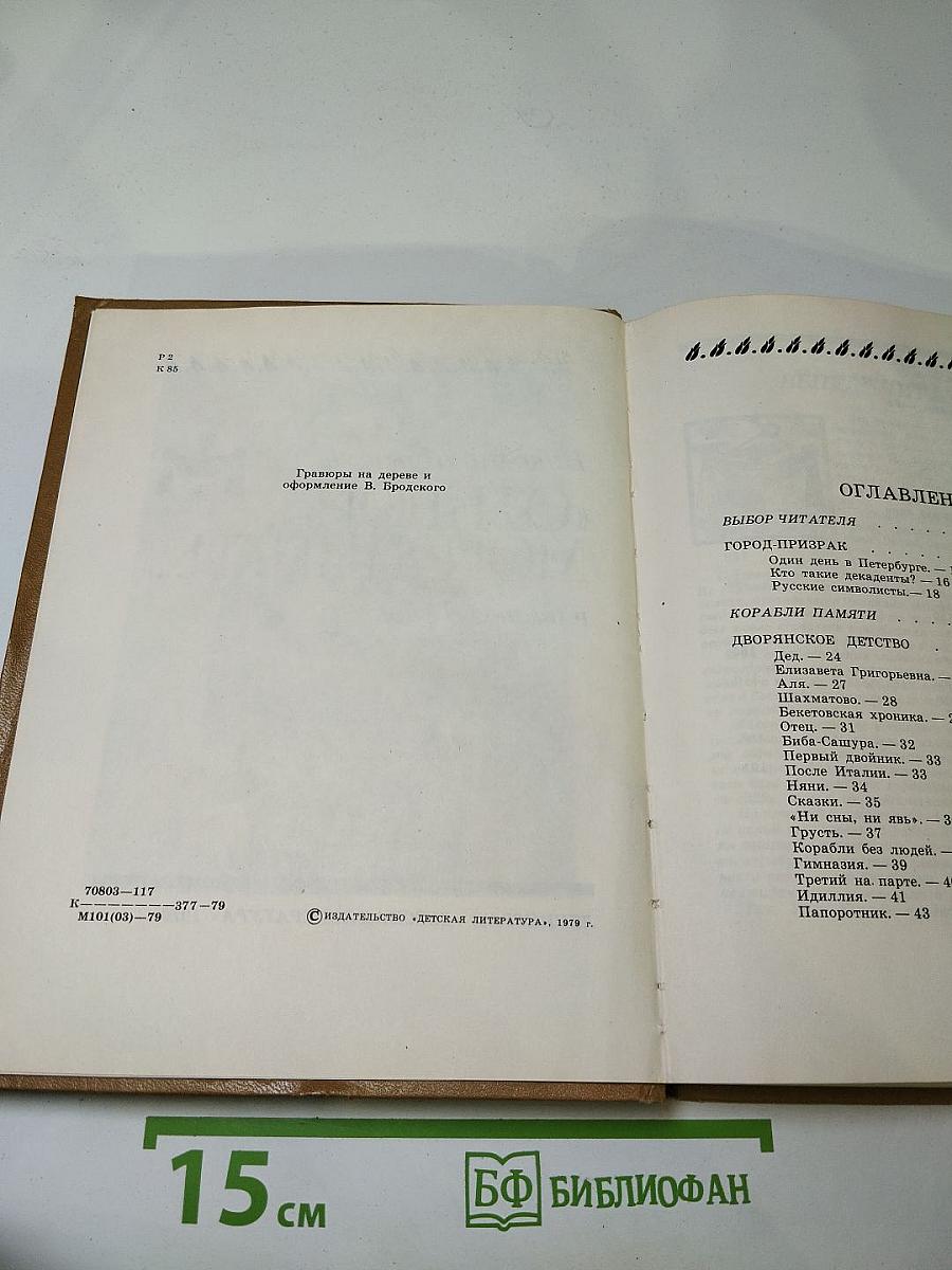 Открой мои книги... (Разговор о Блоке)