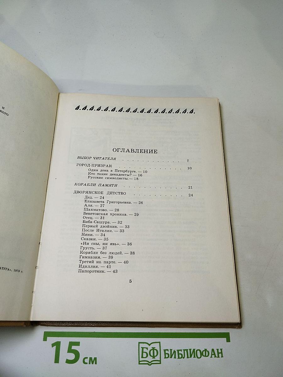 Открой мои книги... (Разговор о Блоке)