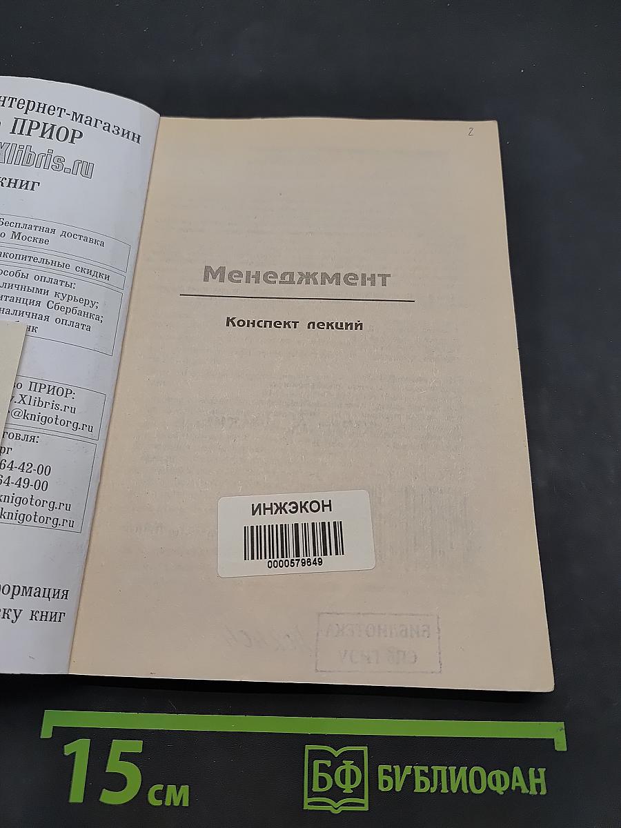 Менеджмент (конспект лекций)