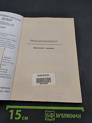 Менеджмент (конспект лекций)