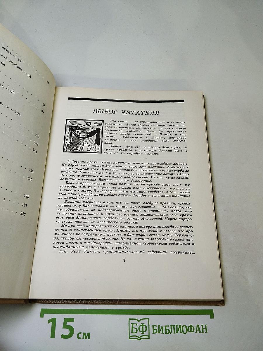 Открой мои книги... (Разговор о Блоке)